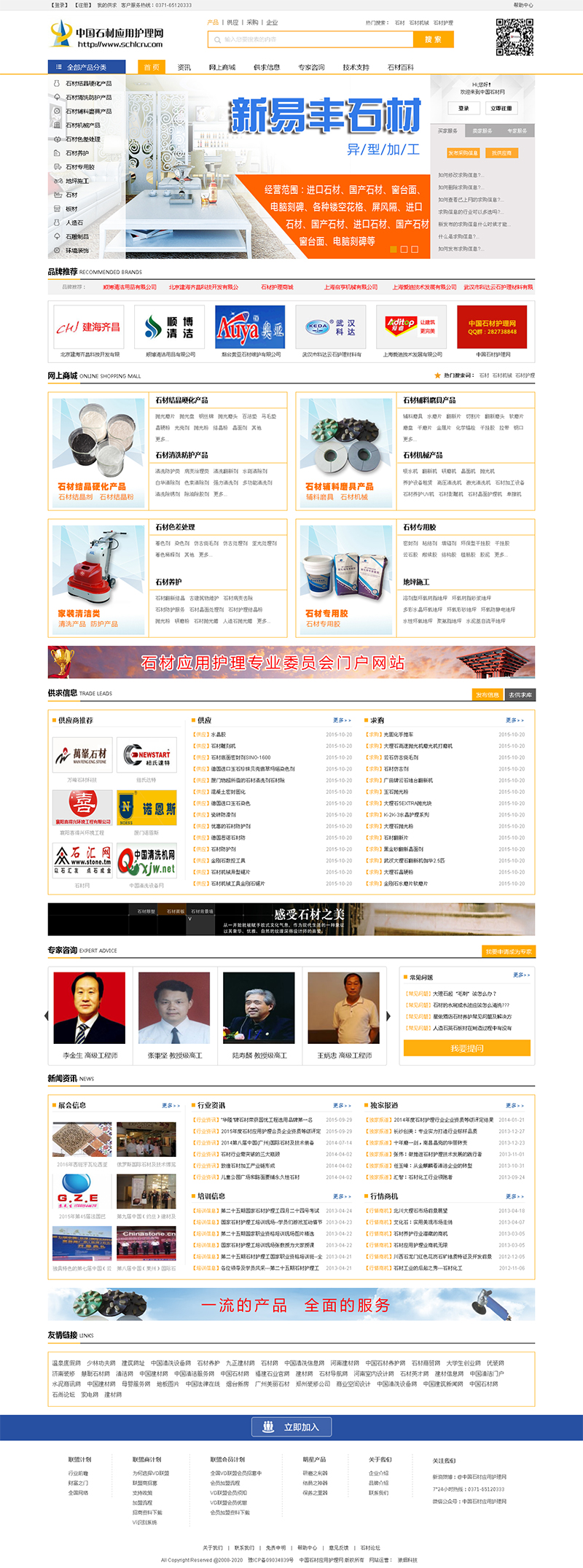 賀：中國石材應(yīng)用護理網(wǎng)全新改版上線！