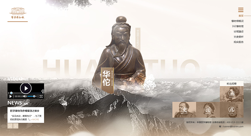 賀： 中國醫(yī)學(xué)博物館網(wǎng)站制作完成上線！