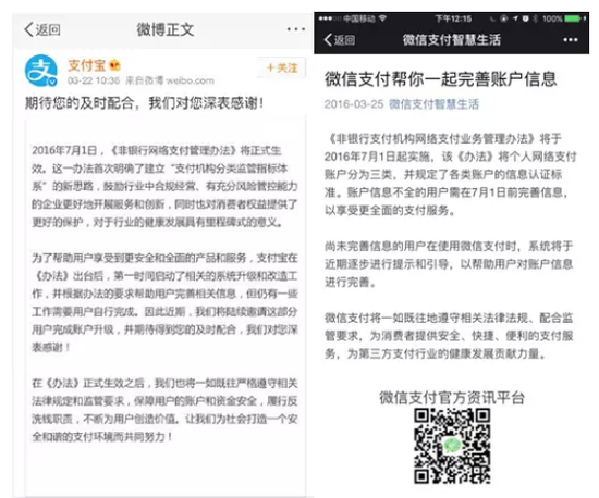 央行新規(guī) 支付寶微信用戶需要做這件事